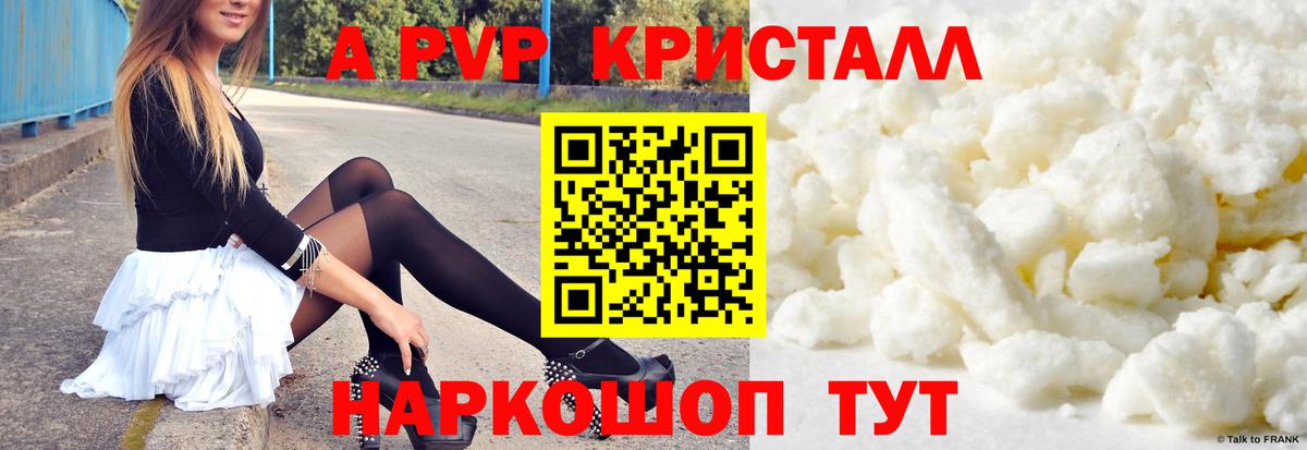 A-PVP крисы CK  Alpha PVP кристаллы  Alfa_PVP СК  Вход с VPN  Коломна 