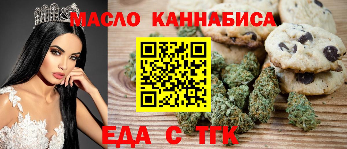 Еда ТГК конопля  Вход с VPN  Коломна 
