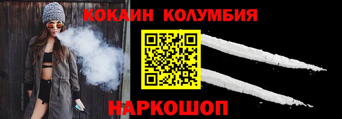 Коломна  Кокаин Эквадор  Вход с VPN  Кокаин  Кокаин 97% 