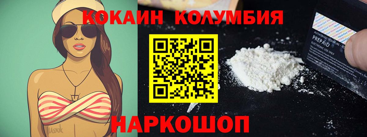Кокаин Колумбийский Коломна
