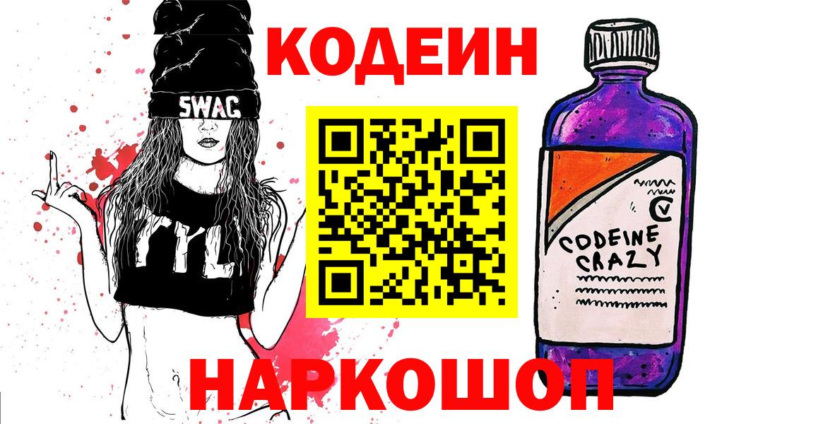 Кодеиновый сироп Lean напиток Lean (лин)  Вход с VPN  Коломна 