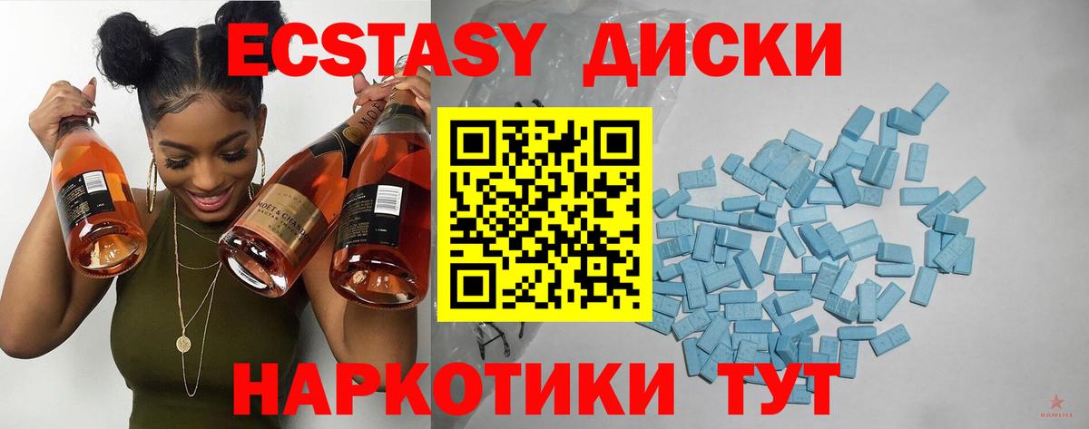 Экстази круглые Коломна