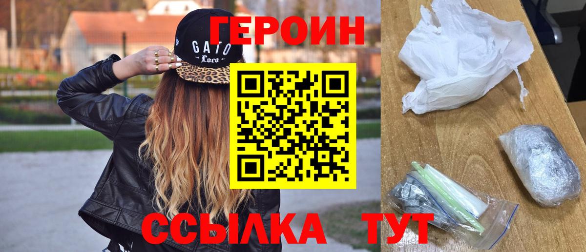 Героин герыч  Вход с VPN  Коломна 