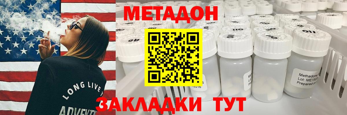 Метадон кристалл  Метадон VHQ  Вход с VPN  Коломна 